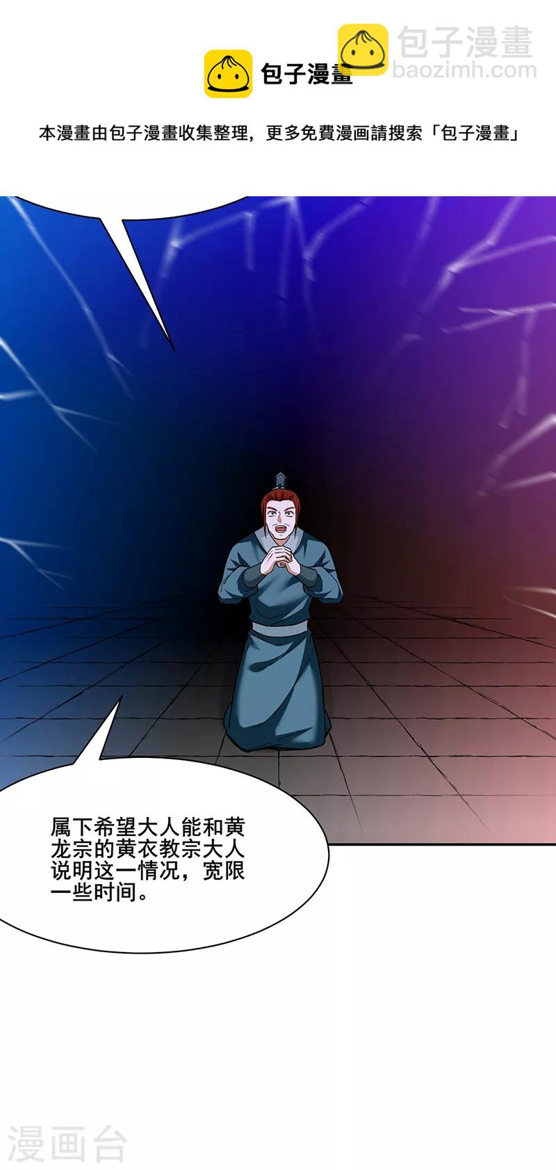 🍘武道独尊 第305话 加官进爵 第18页