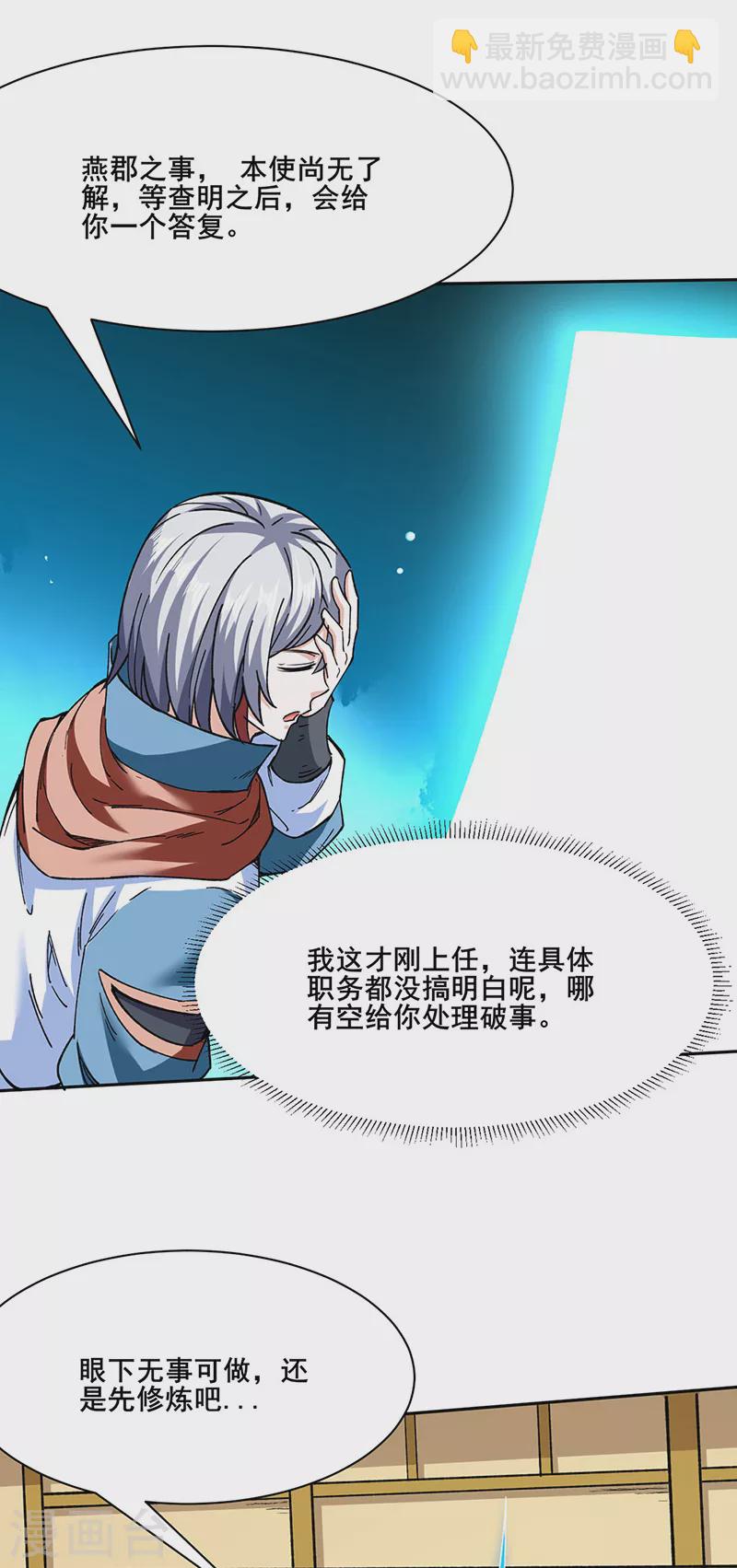 🍘武道独尊 第305话 加官进爵 第19页