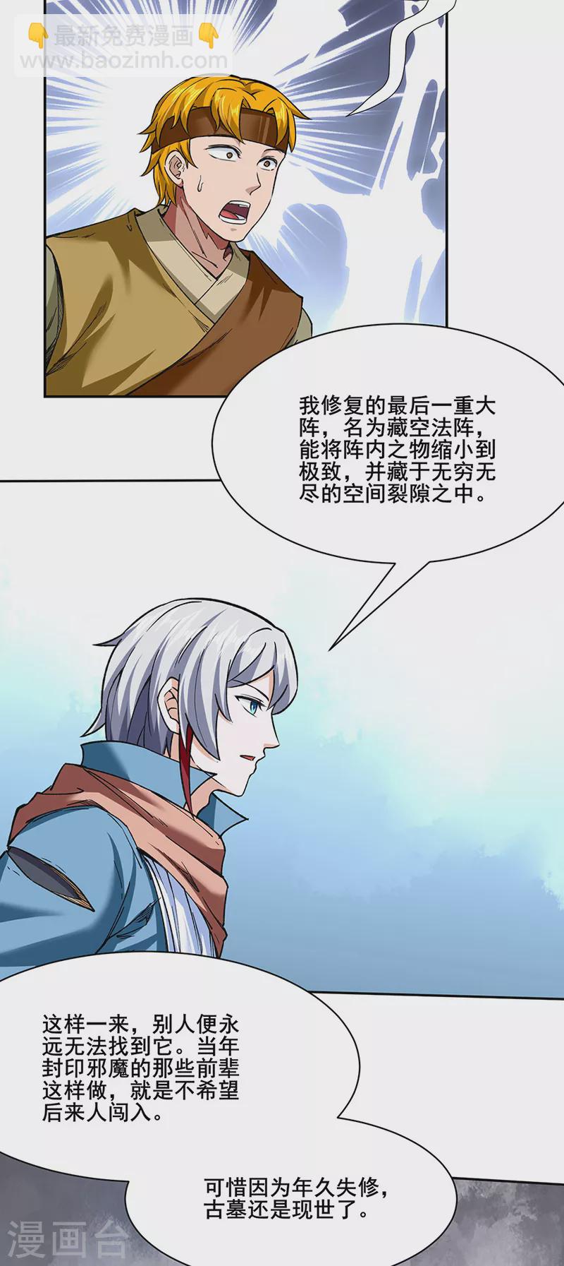 🍘武道独尊 第305话 加官进爵 第2页