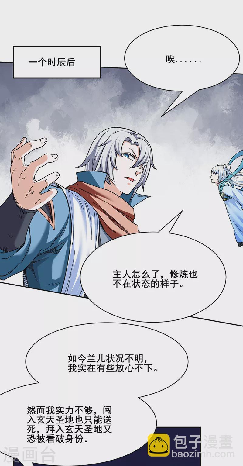 🍘武道独尊 第305话 加官进爵 第21页