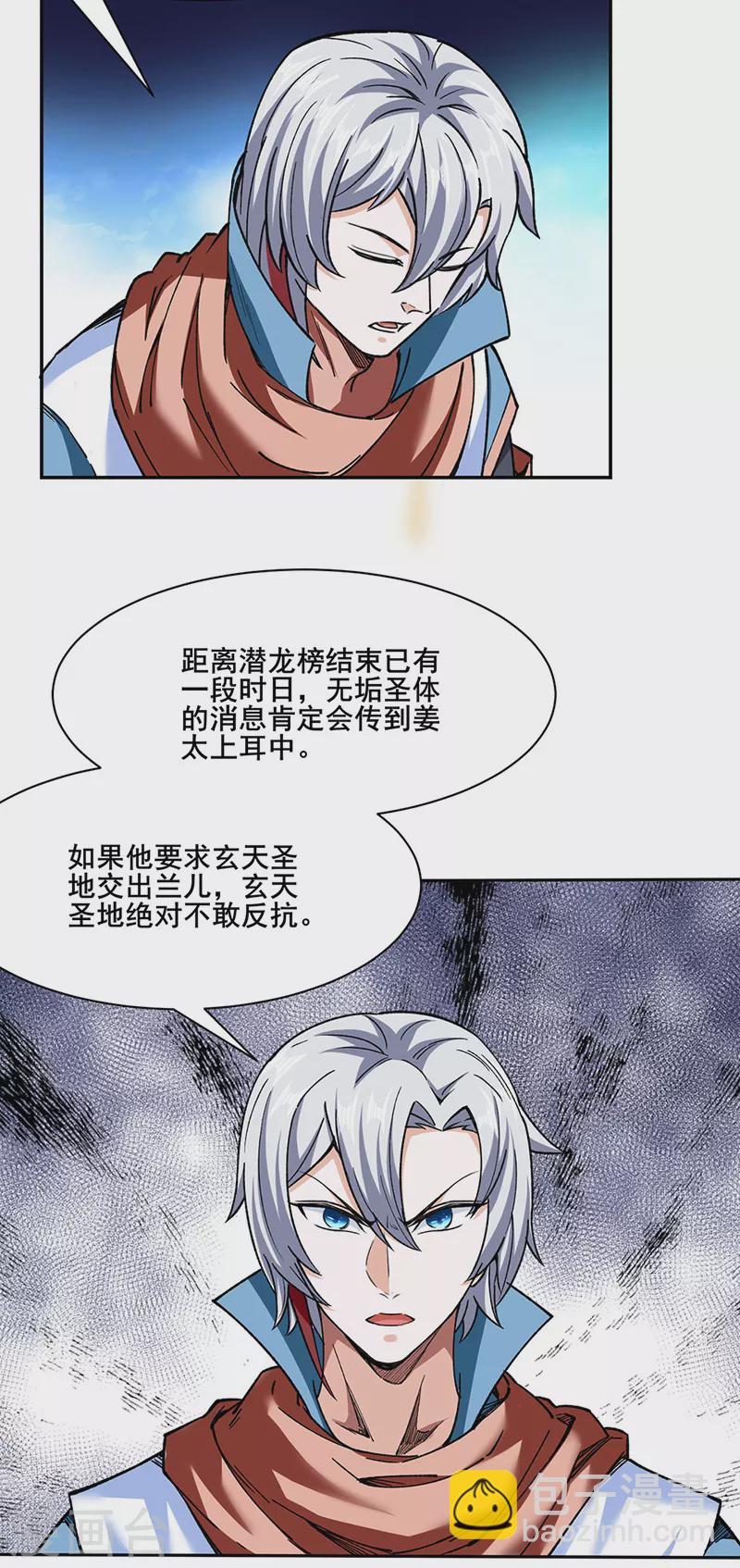 🍘武道独尊 第305话 加官进爵 第22页
