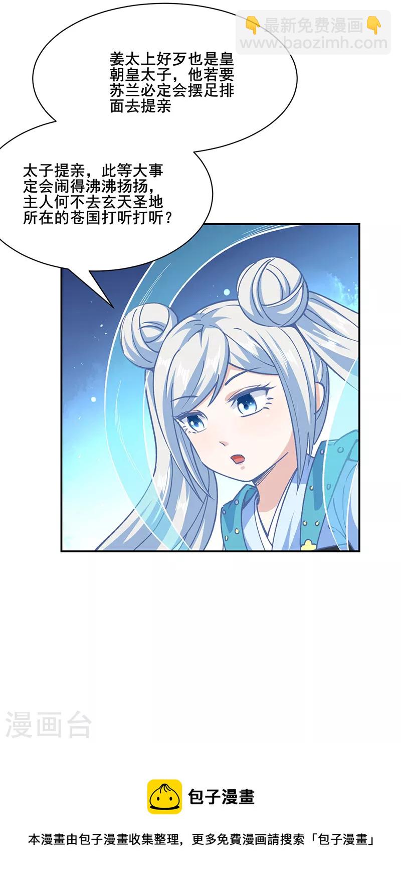 🍘武道独尊 第305话 加官进爵 第23页
