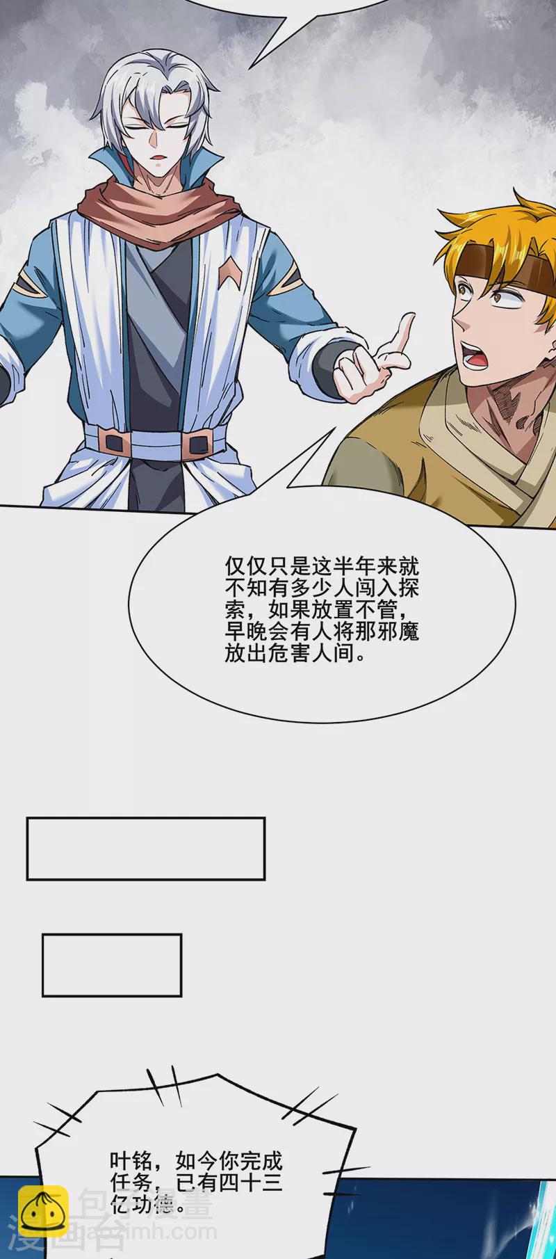 🍘武道独尊 第305话 加官进爵 第3页