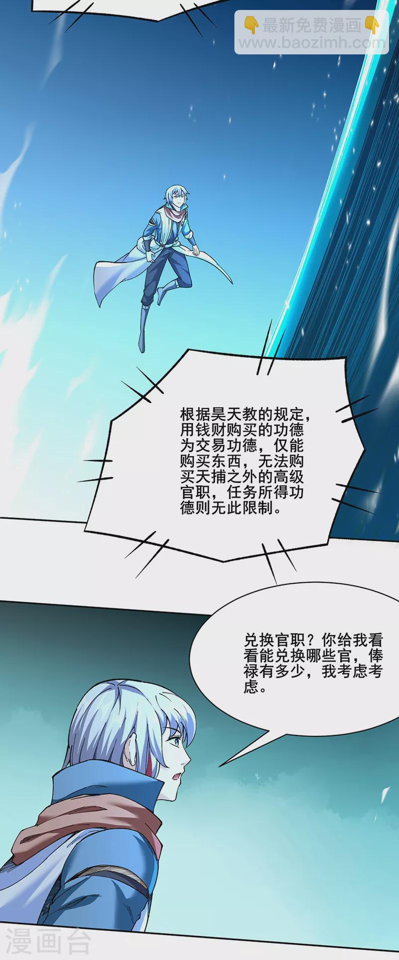 🍘武道独尊 第305话 加官进爵 第4页