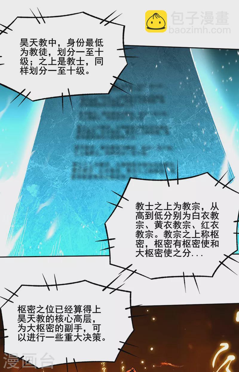 🍘武道独尊 第305话 加官进爵 第5页
