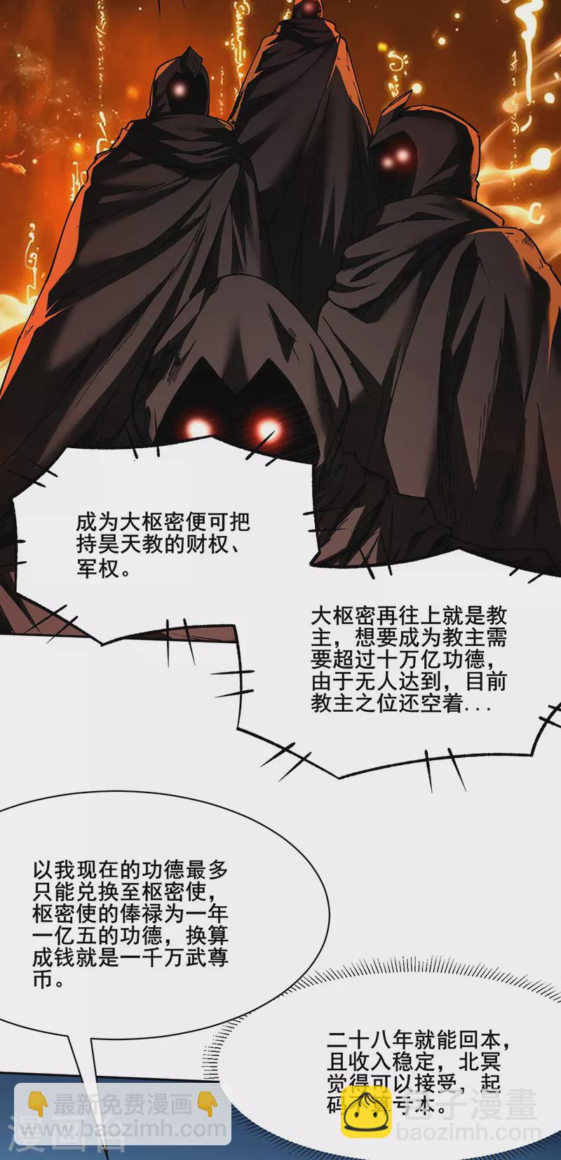 🍘武道独尊 第305话 加官进爵 第6页