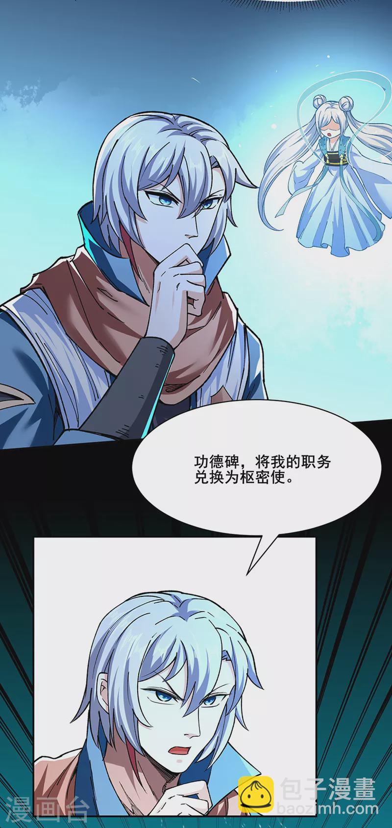 🍘武道独尊 第305话 加官进爵 第7页