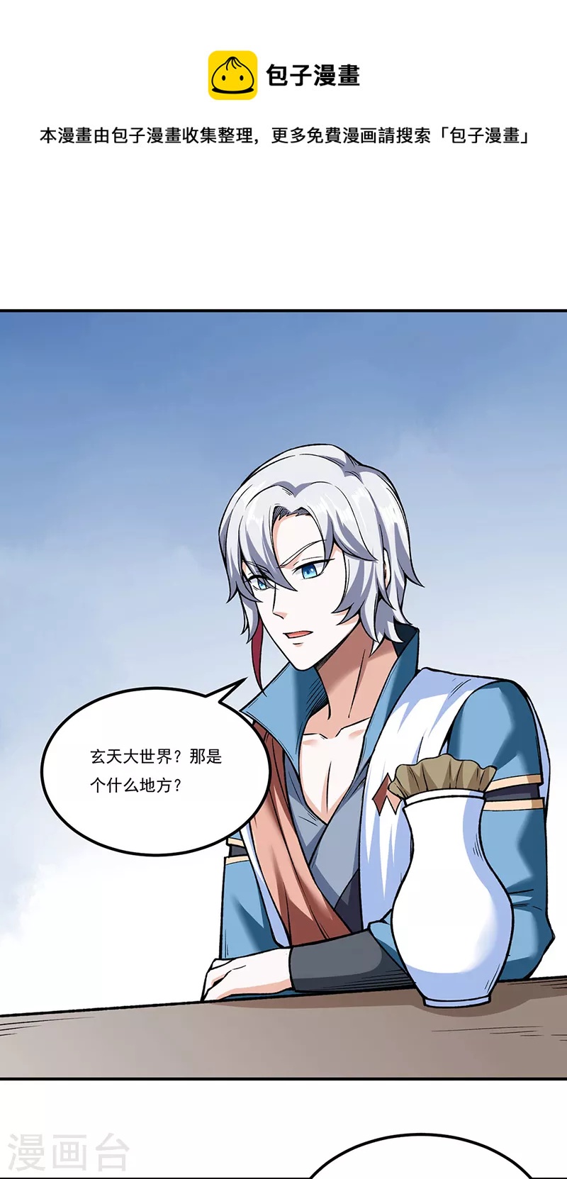 🍘武道独尊 第307话 玄天大世界 第1页