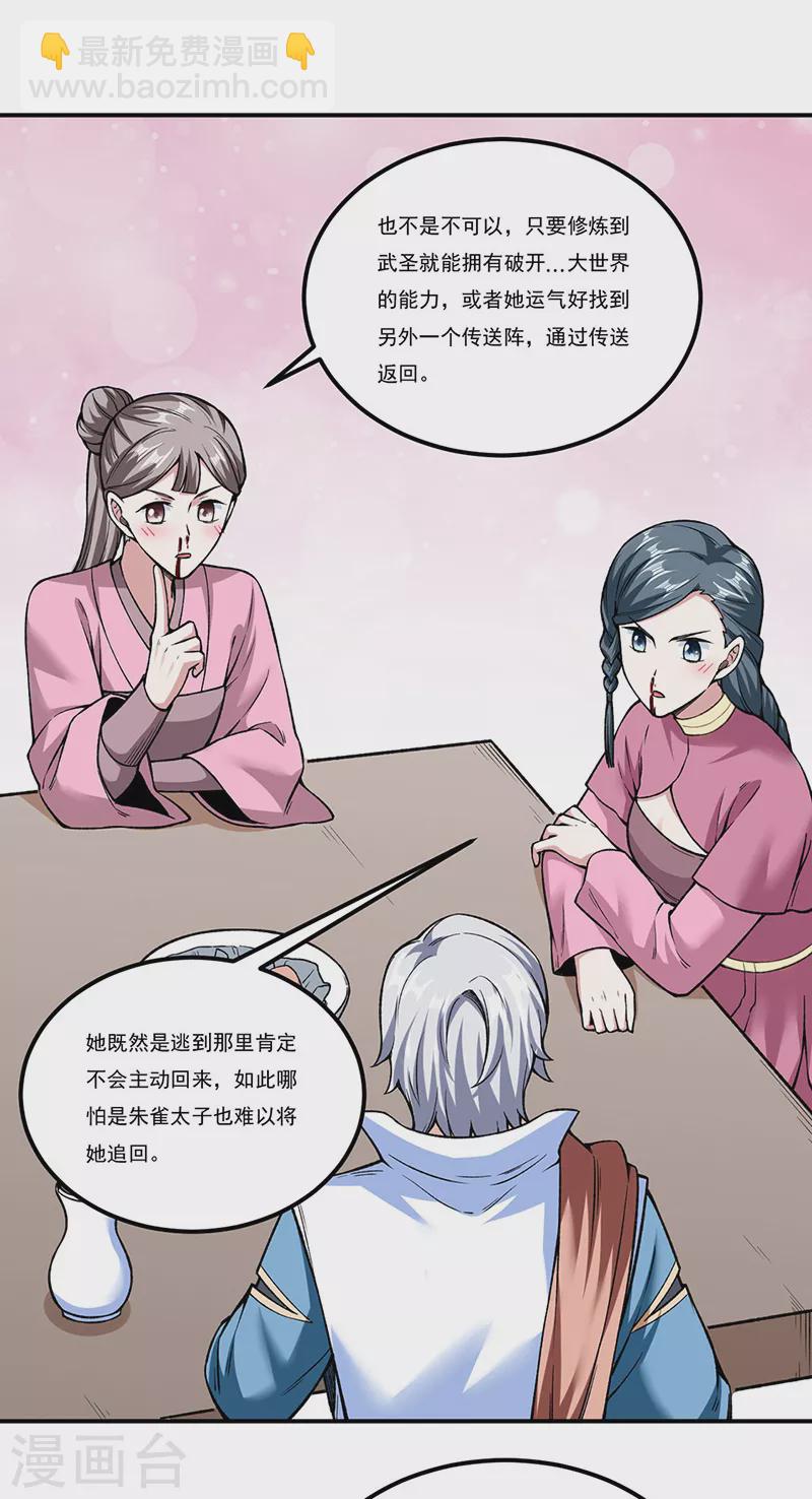 🍘武道独尊 第307话 玄天大世界 第10页