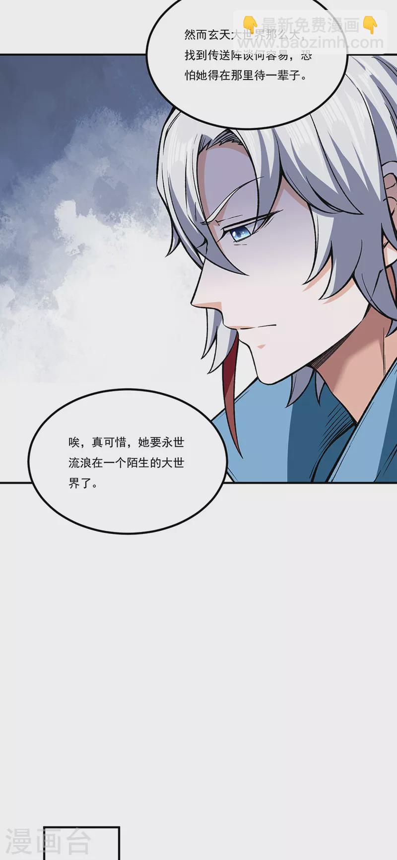 🍘武道独尊 第307话 玄天大世界 第11页
