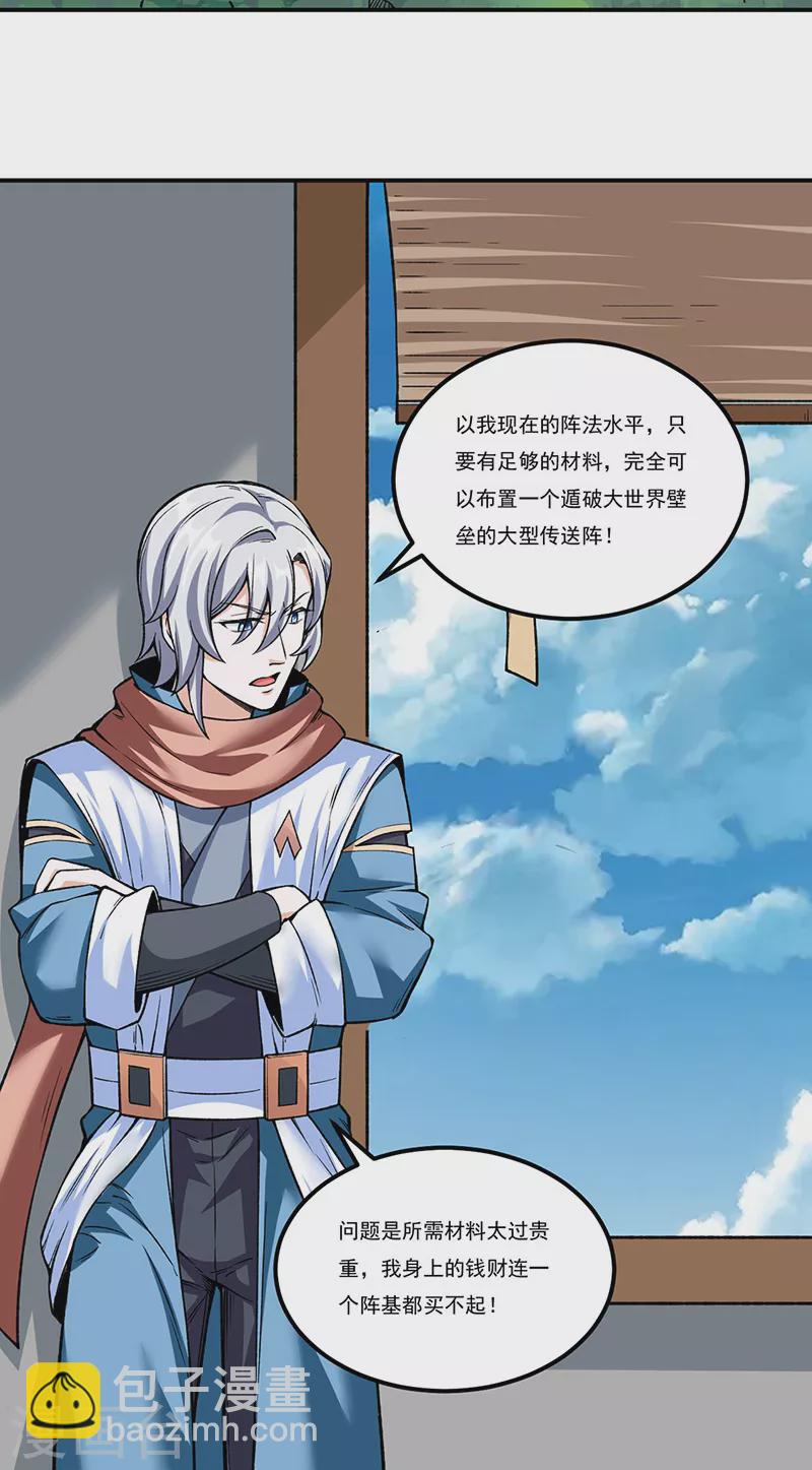 🍘武道独尊 第307话 玄天大世界 第14页