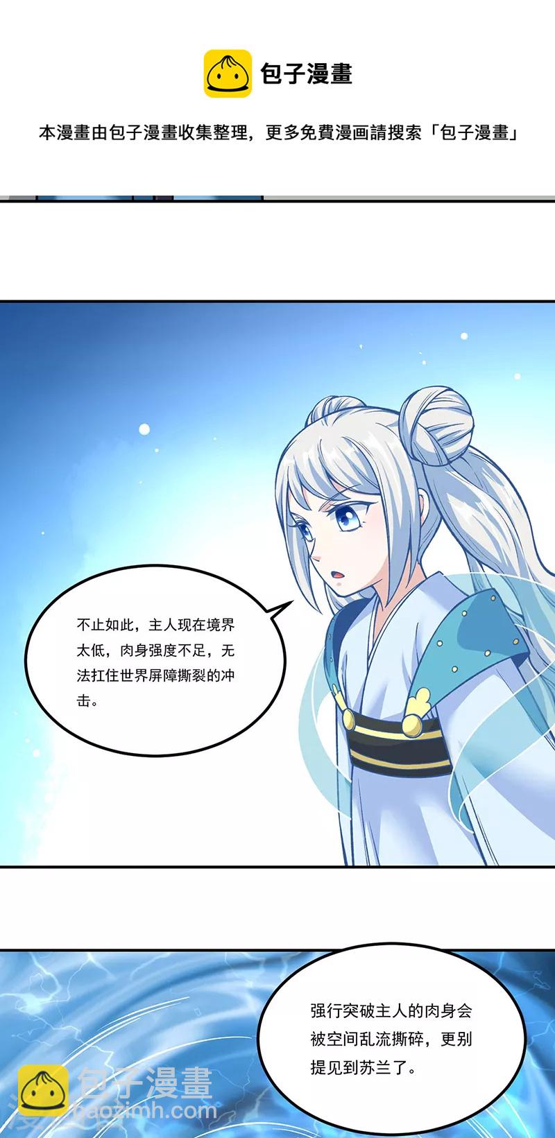 🍘武道独尊 第307话 玄天大世界 第15页