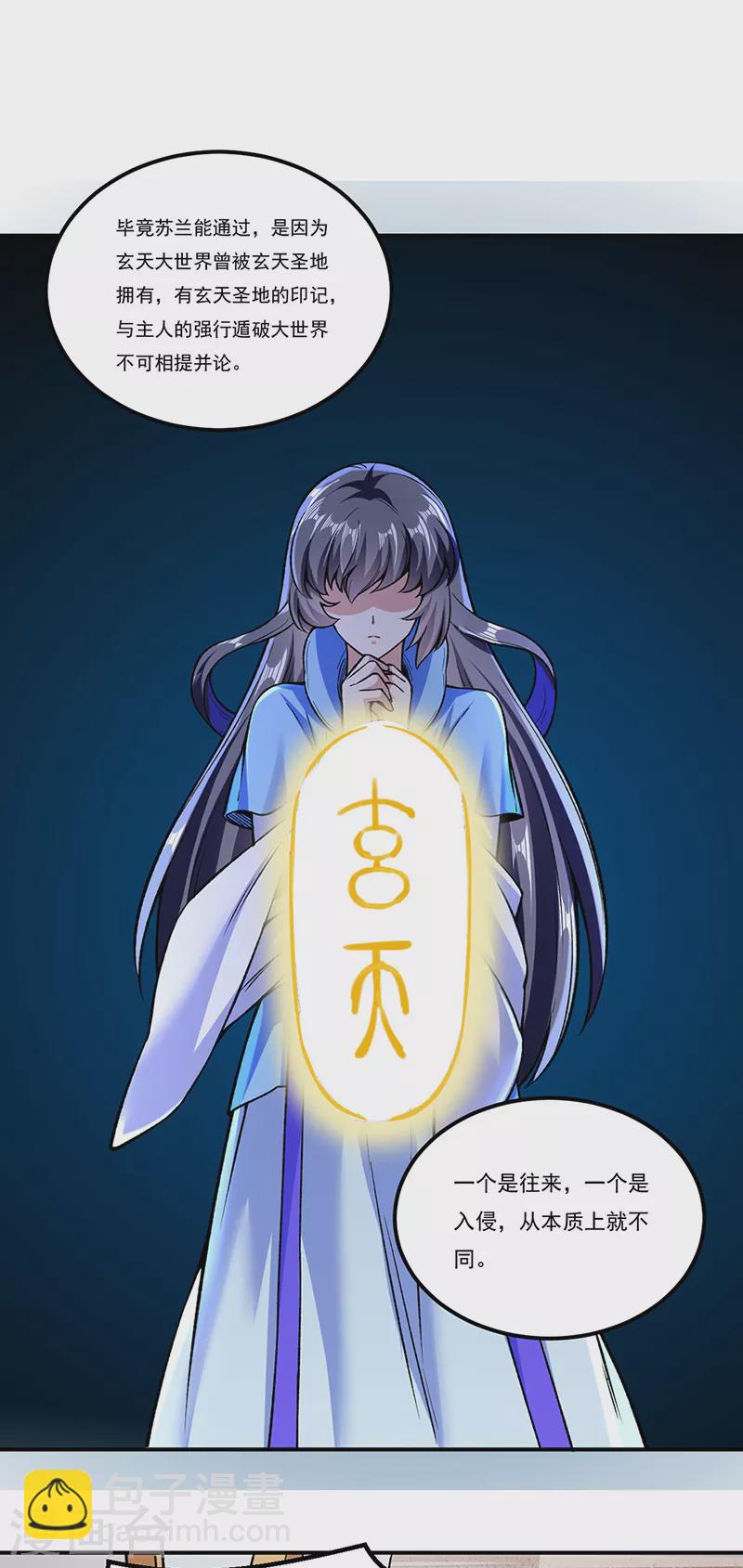 🍘武道独尊 第307话 玄天大世界 第17页