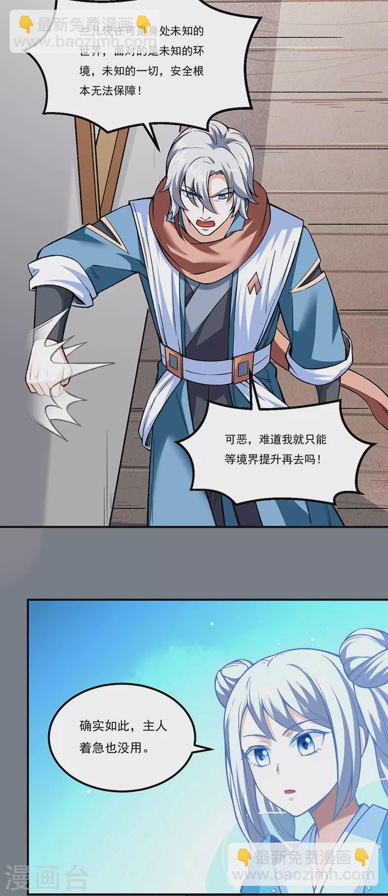 🍘武道独尊 第307话 玄天大世界 第18页