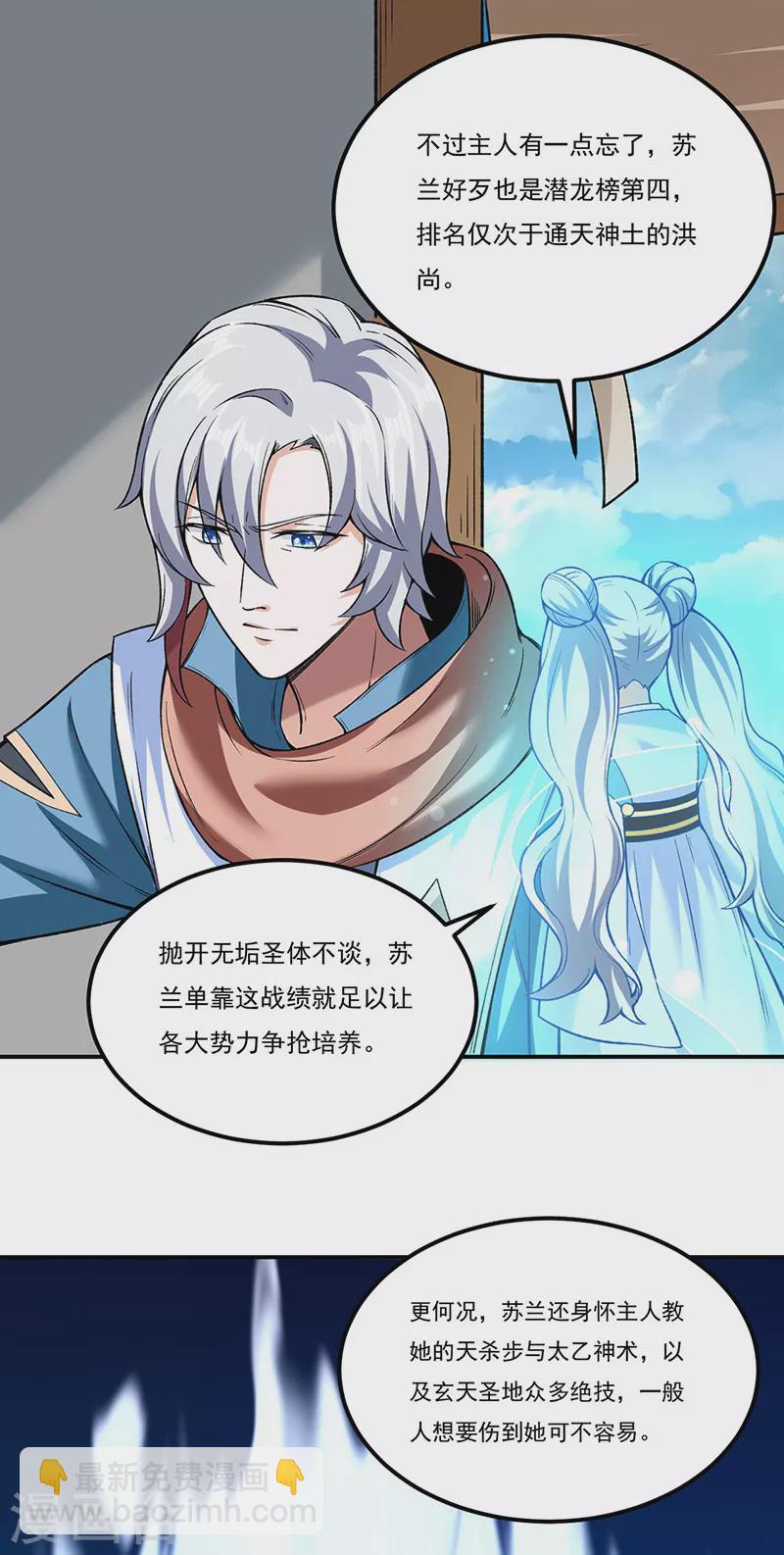 🍘武道独尊 第307话 玄天大世界 第19页