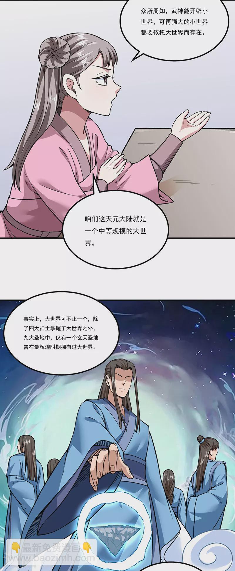 🍘武道独尊 第307话 玄天大世界 第2页