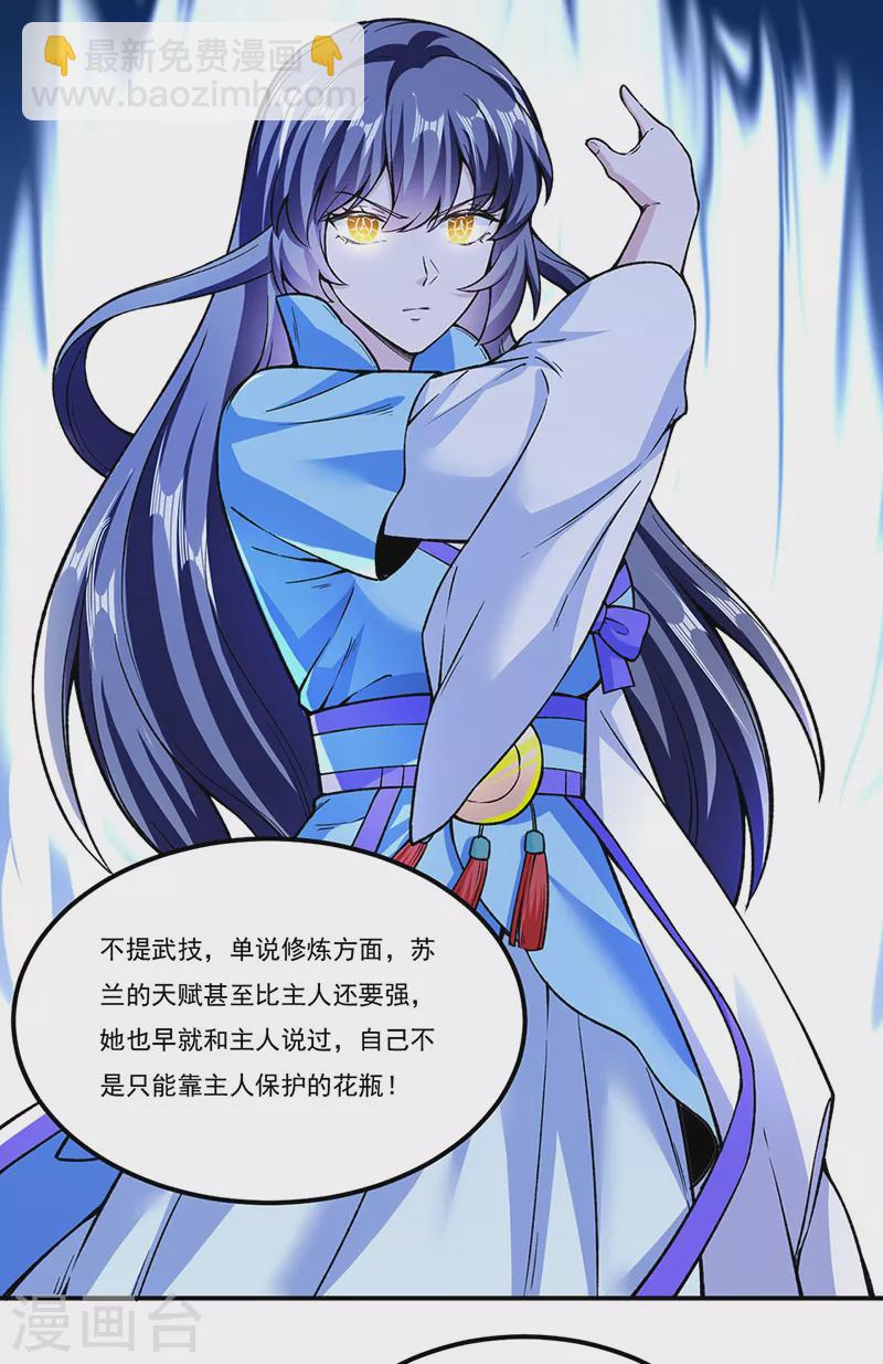 🍘武道独尊 第307话 玄天大世界 第20页
