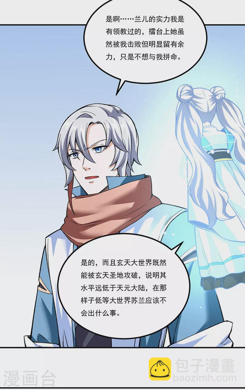 🍘武道独尊 第307话 玄天大世界 第21页