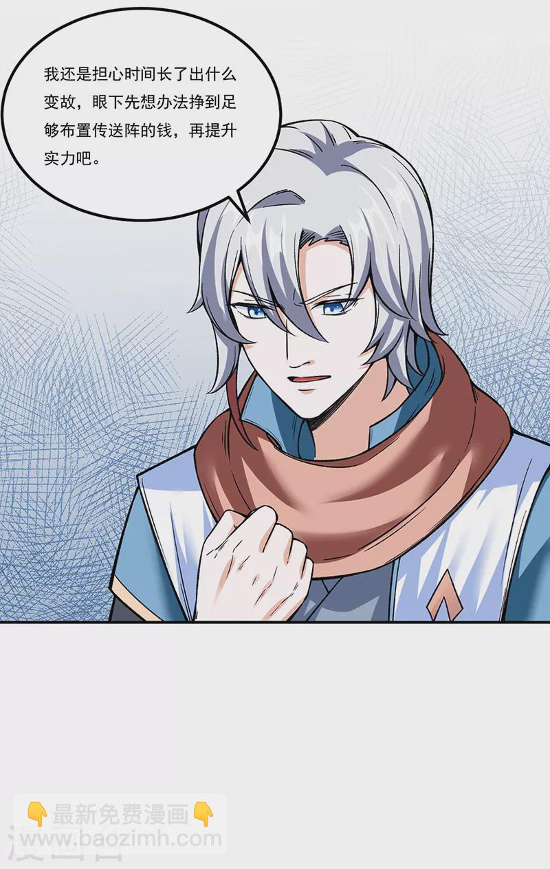 🍘武道独尊 第307话 玄天大世界 第22页