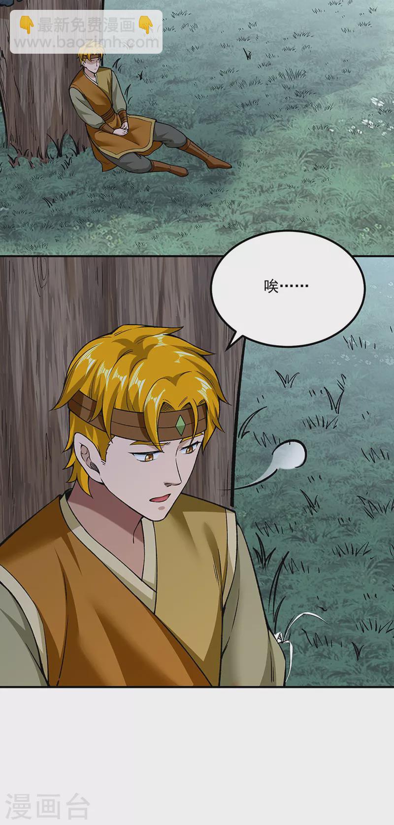 🍘武道独尊 第307话 玄天大世界 第24页