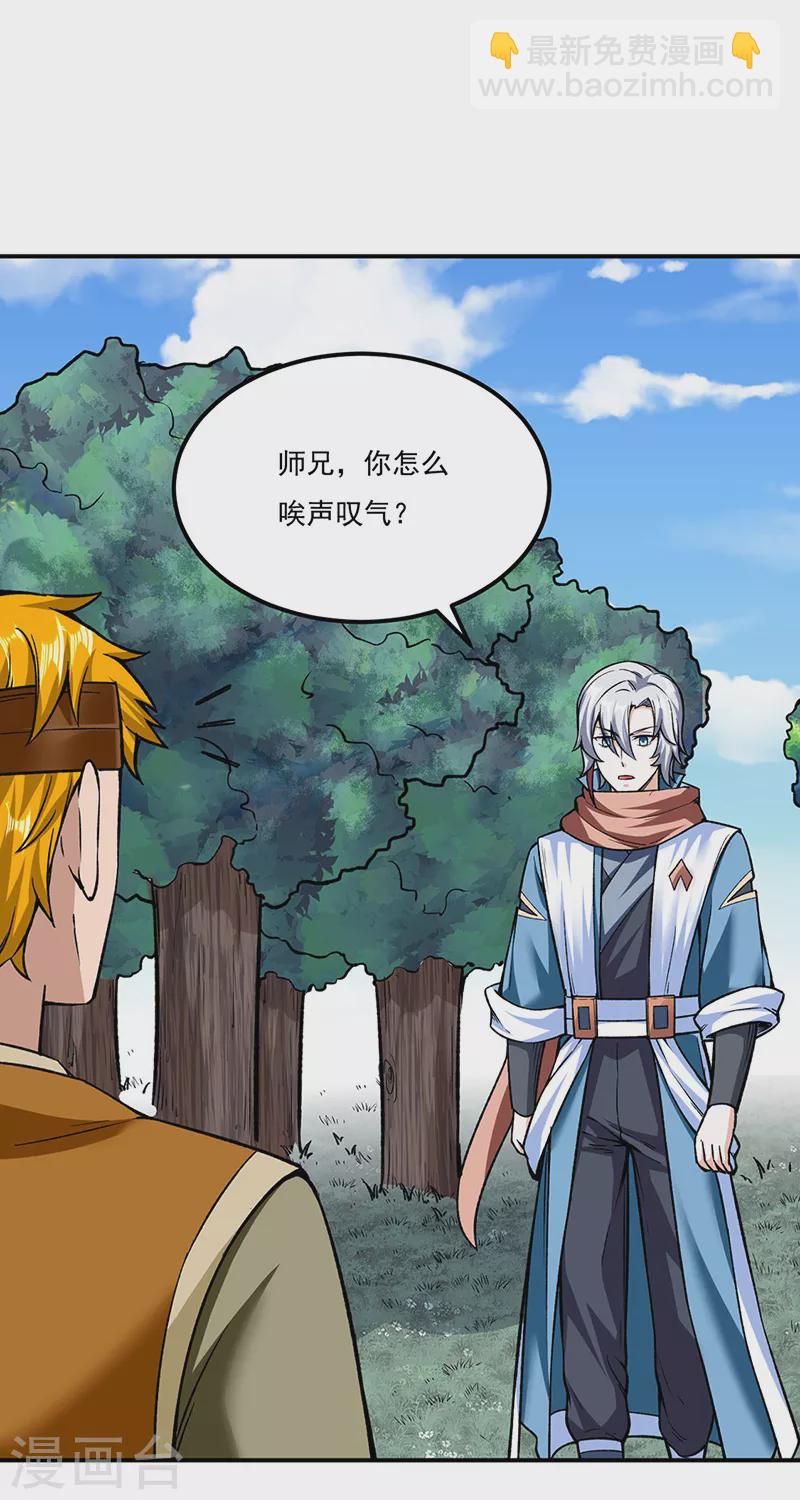 🍘武道独尊 第307话 玄天大世界 第25页