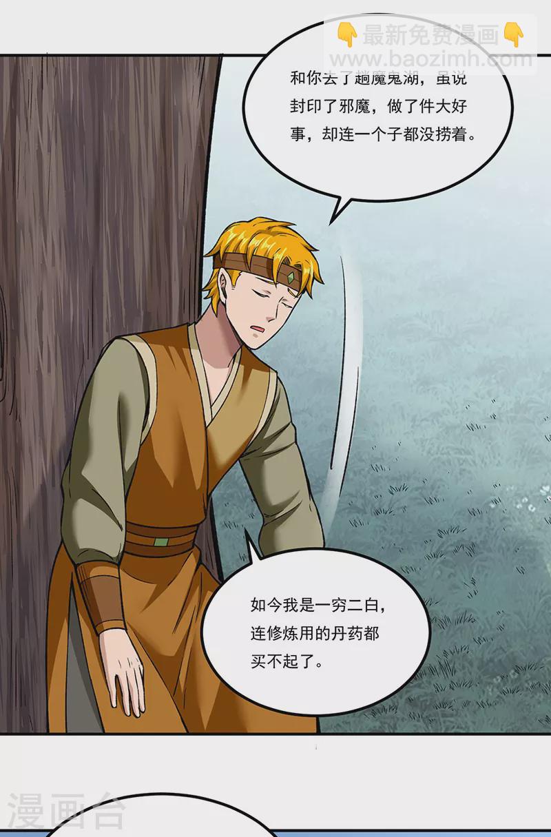 🍘武道独尊 第307话 玄天大世界 第26页