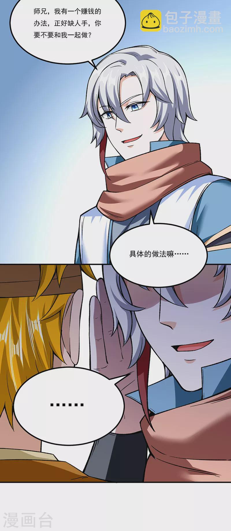 🍘武道独尊 第307话 玄天大世界 第27页