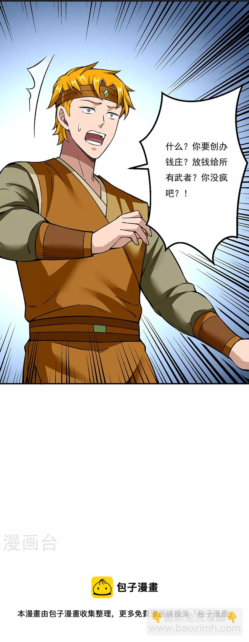 🍘武道独尊 第307话 玄天大世界 第28页