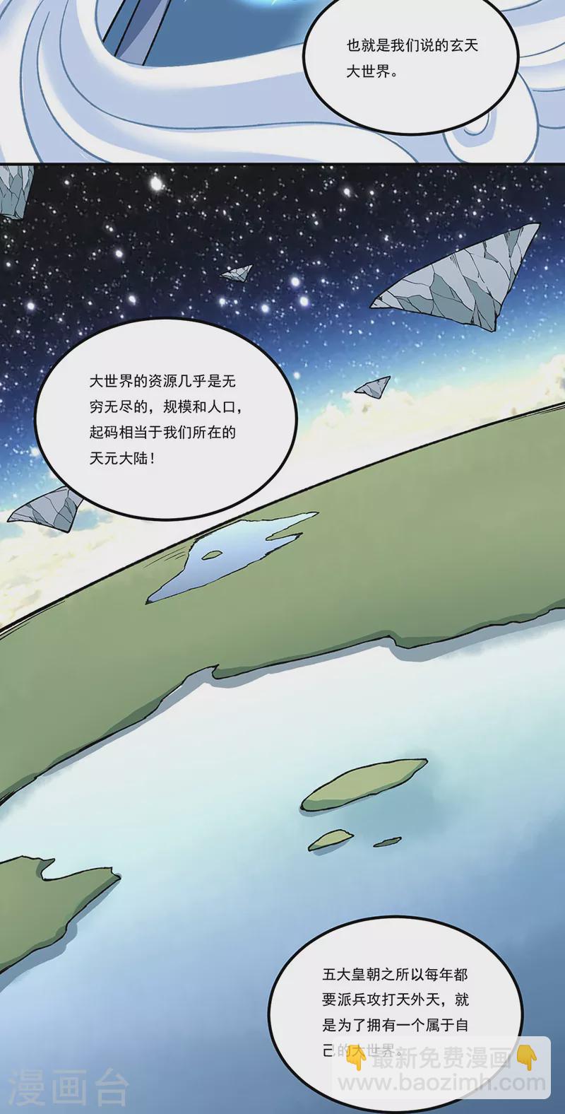 🍘武道独尊 第307话 玄天大世界 第3页