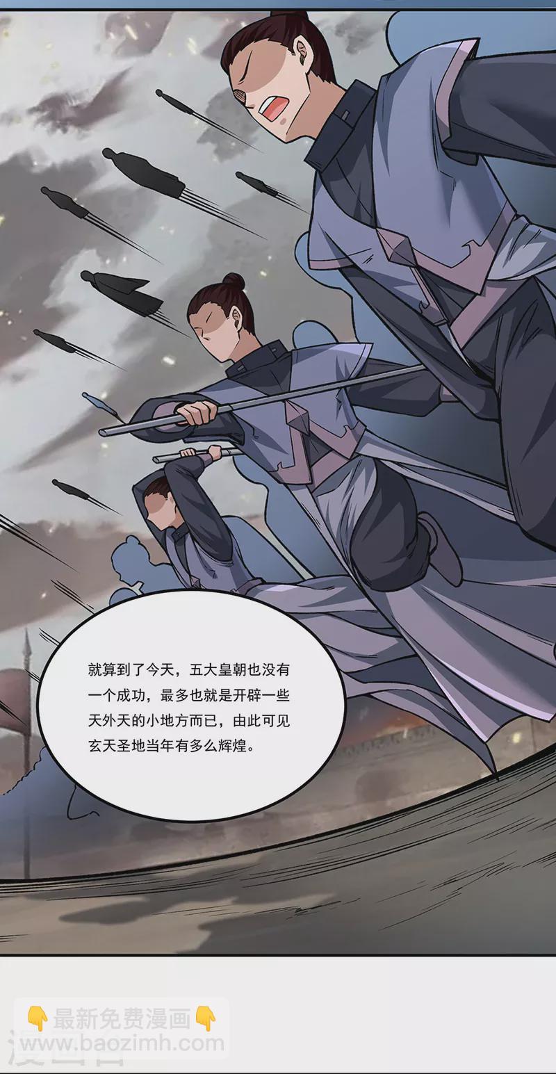🍘武道独尊 第307话 玄天大世界 第4页