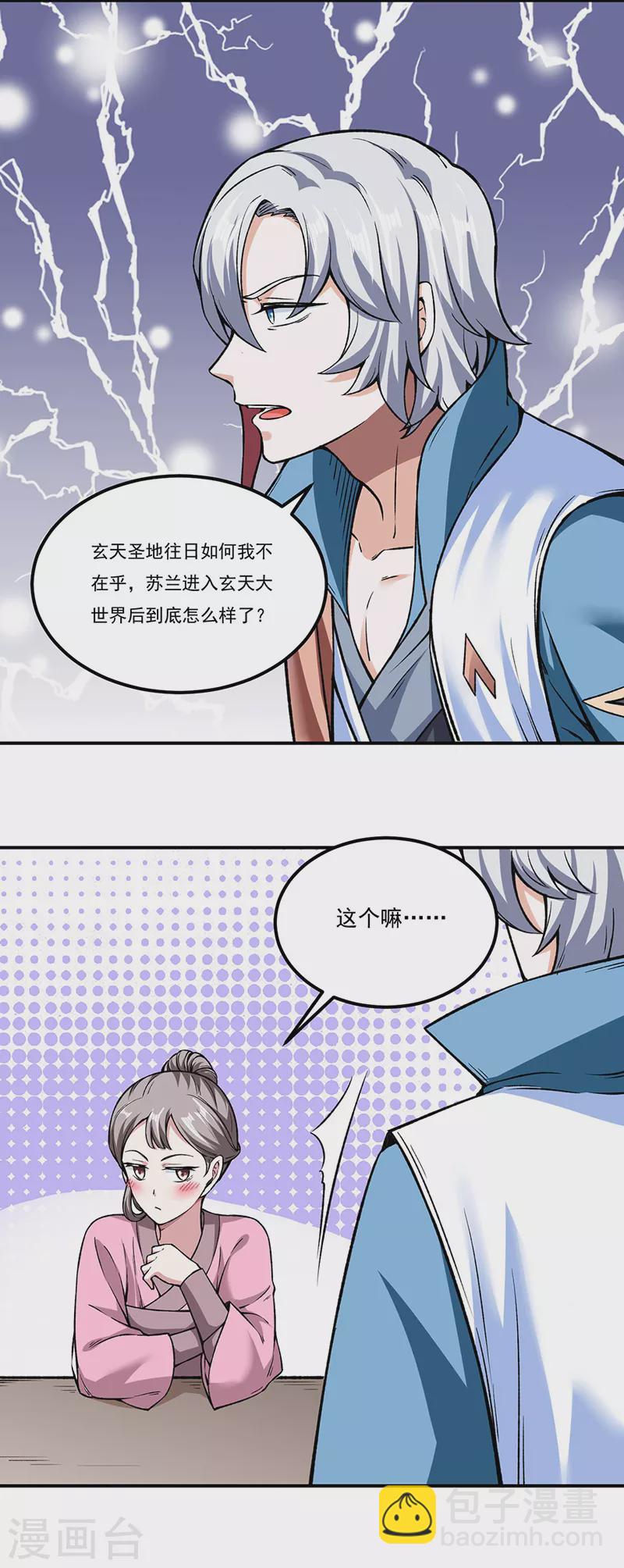 🍘武道独尊 第307话 玄天大世界 第5页