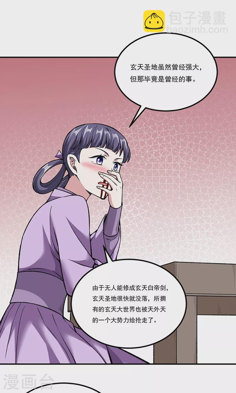 🍘武道独尊 第307话 玄天大世界 第8页