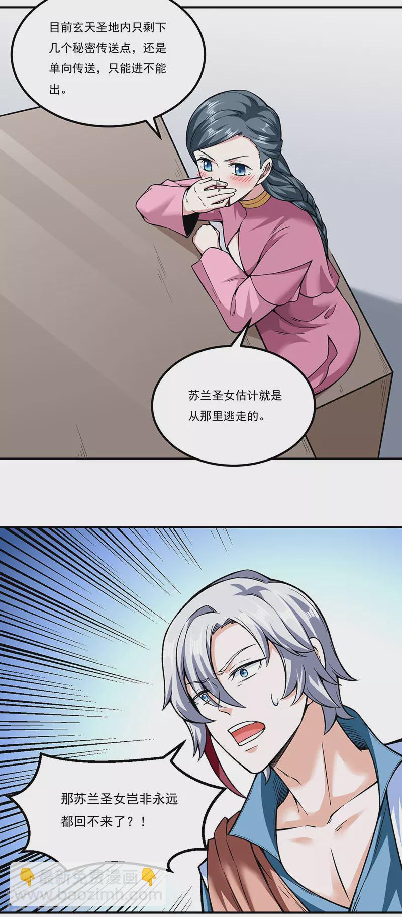 🍘武道独尊 第307话 玄天大世界 第9页