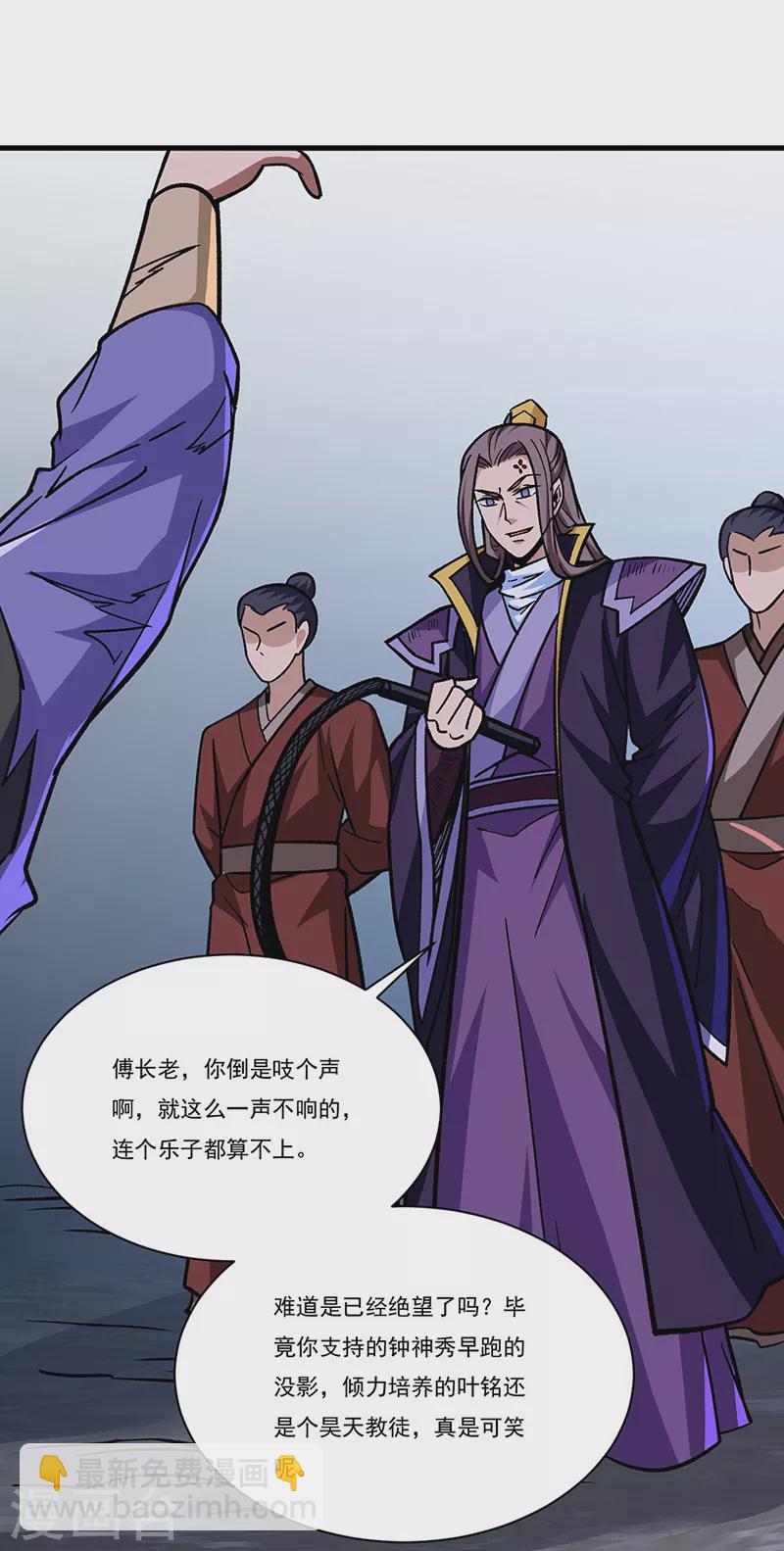 🍘武道独尊 第309话 受之有愧 第12页