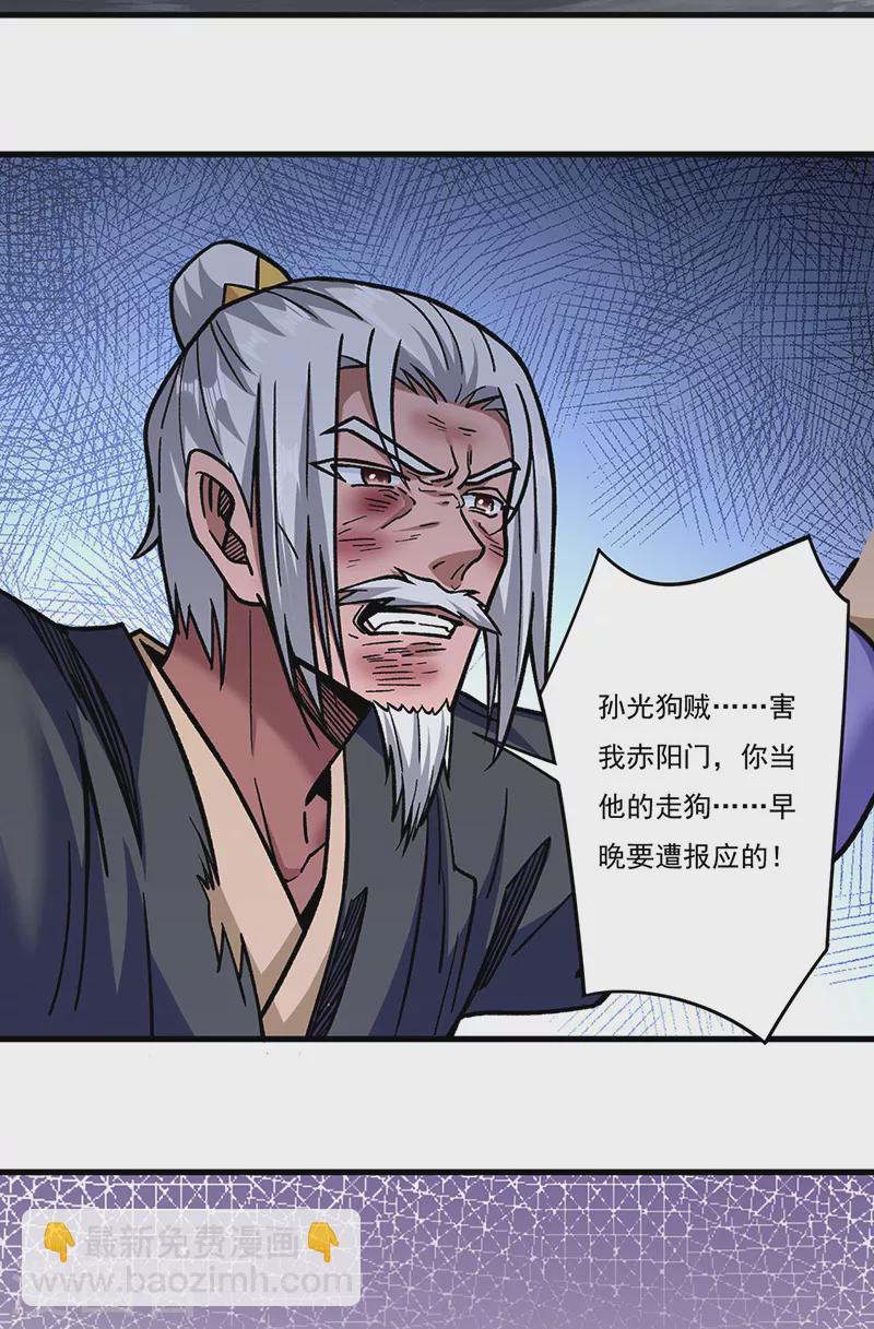 🍘武道独尊 第309话 受之有愧 第13页