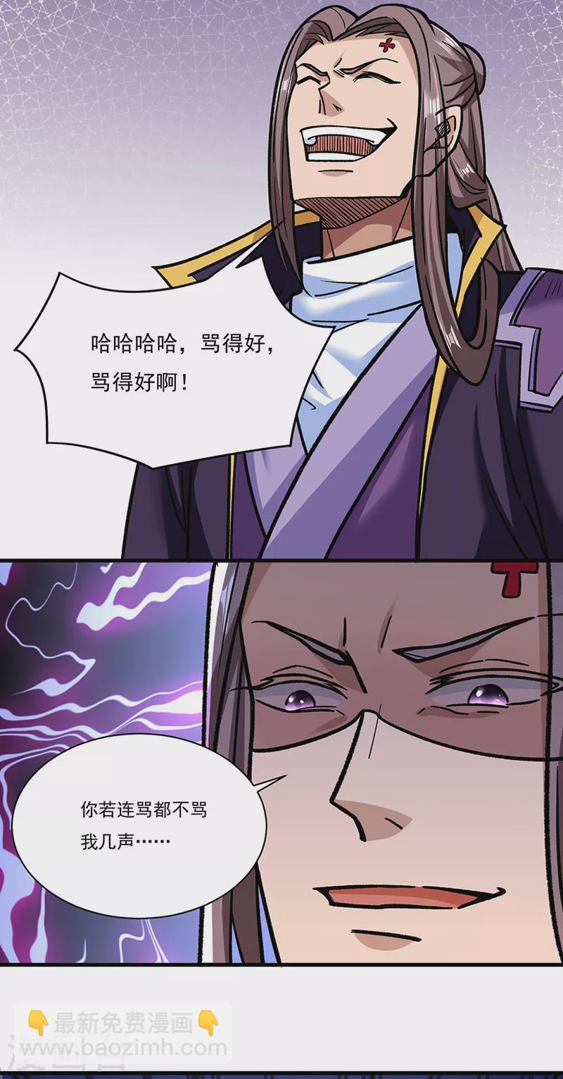 🍘武道独尊 第309话 受之有愧 第14页