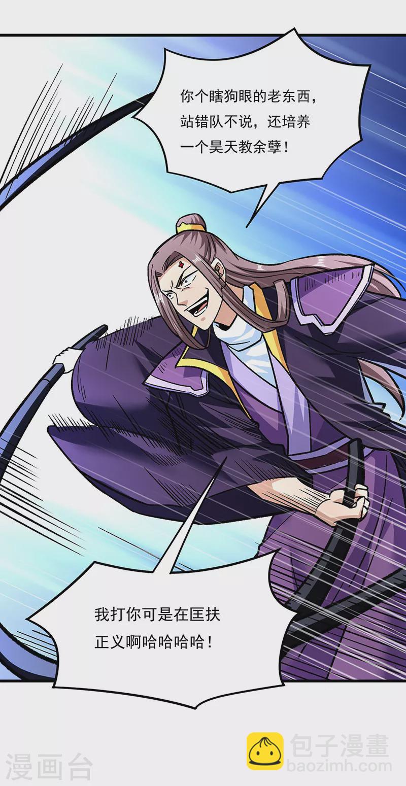 🍘武道独尊 第309话 受之有愧 第16页