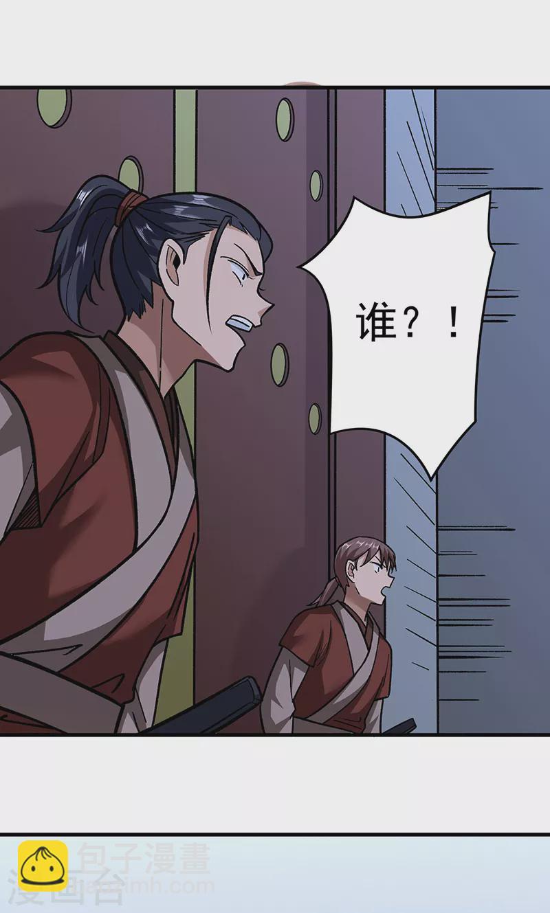 🍘武道独尊 第309话 受之有愧 第2页
