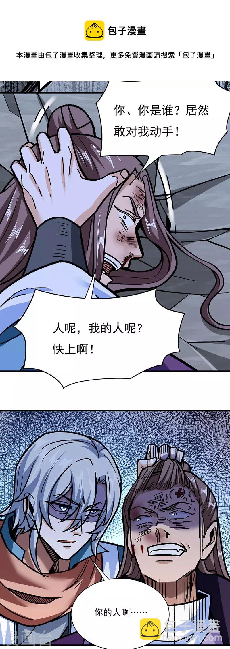 🍘武道独尊 第309话 受之有愧 第21页