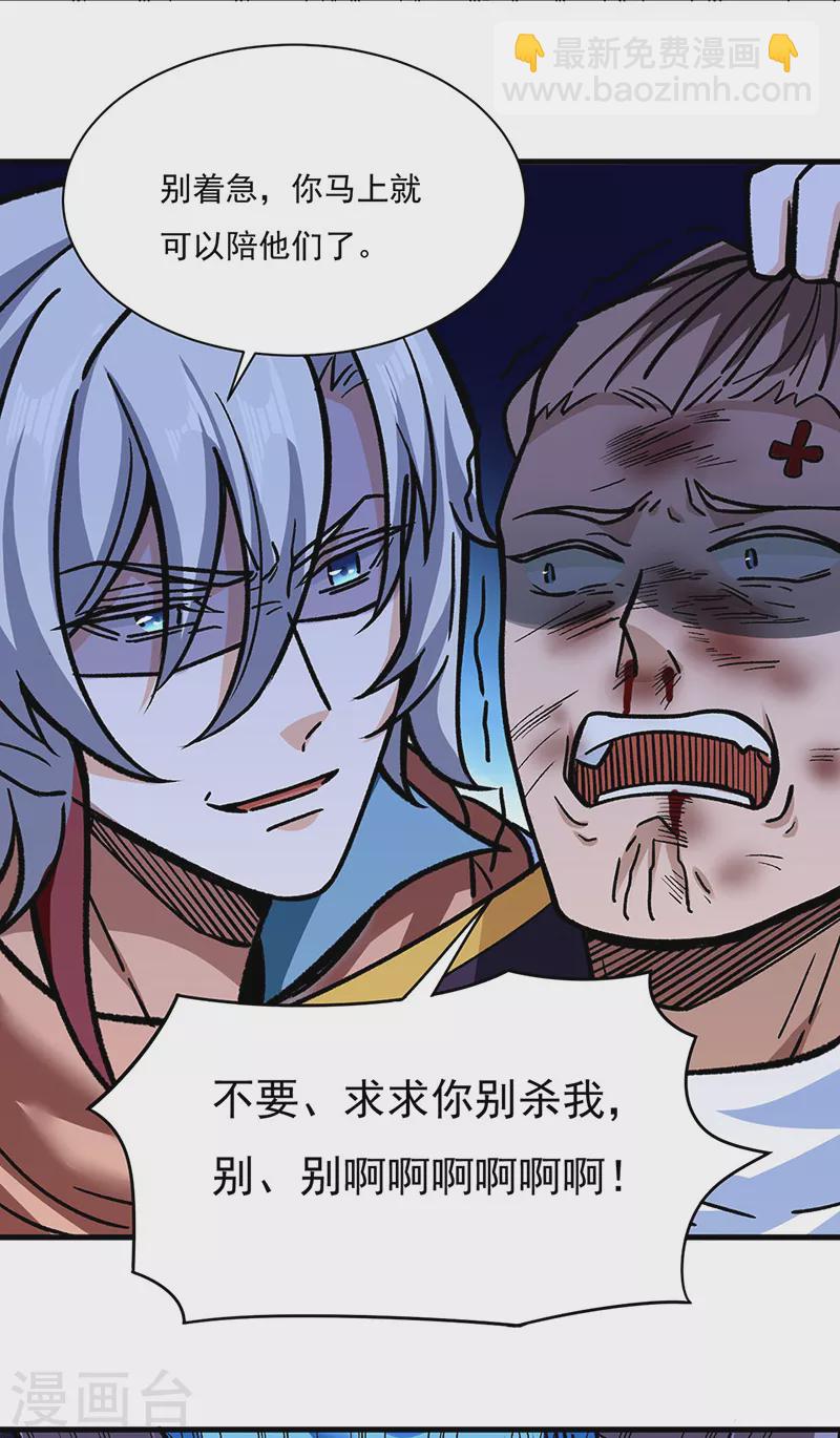 🍘武道独尊 第309话 受之有愧 第23页