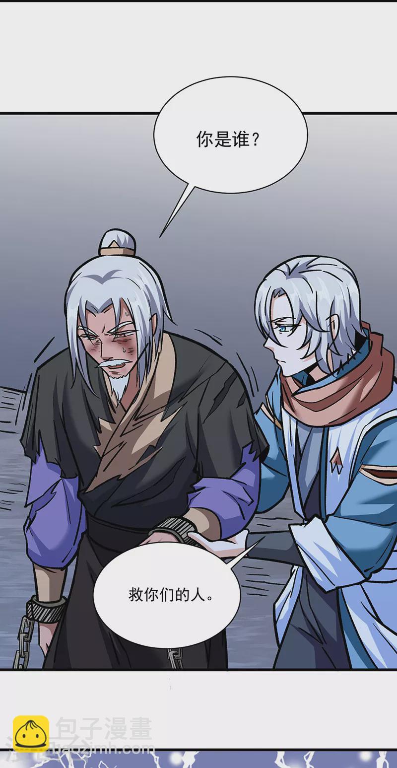 🍘武道独尊 第309话 受之有愧 第28页