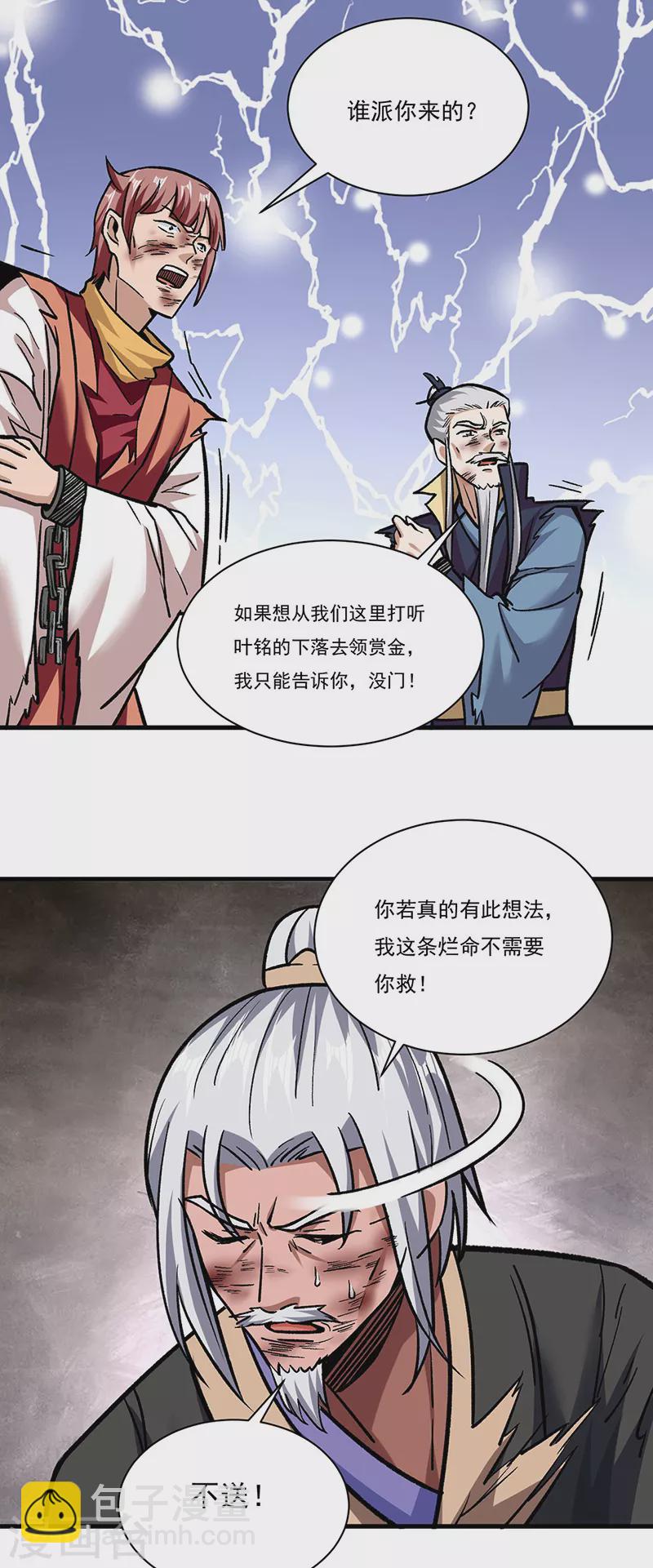 🍘武道独尊 第309话 受之有愧 第29页