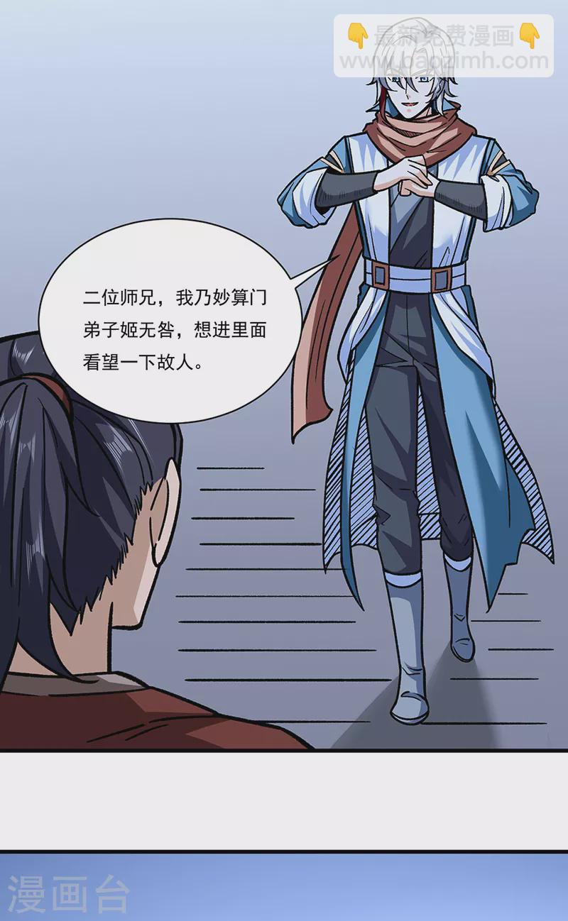 🍘武道独尊 第309话 受之有愧 第3页