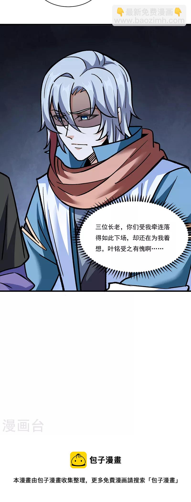 🍘武道独尊 第309话 受之有愧 第30页