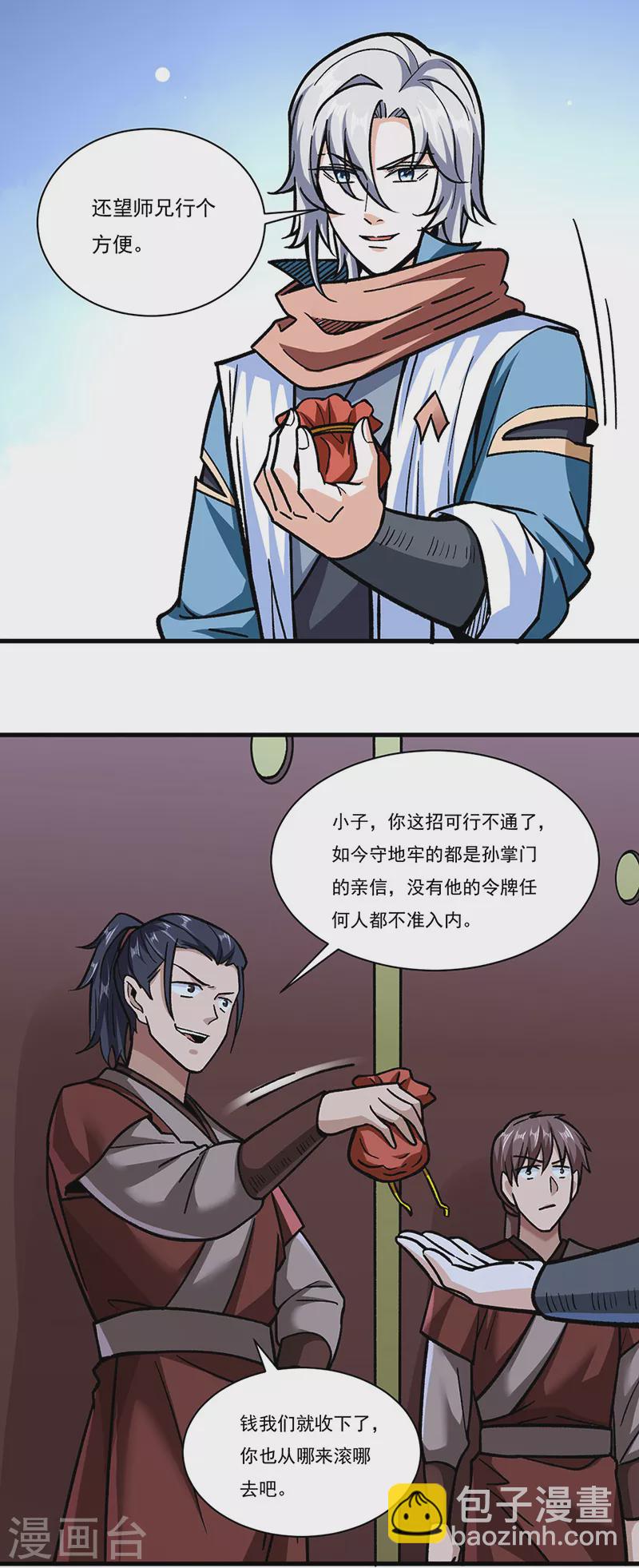 🍘武道独尊 第309话 受之有愧 第4页