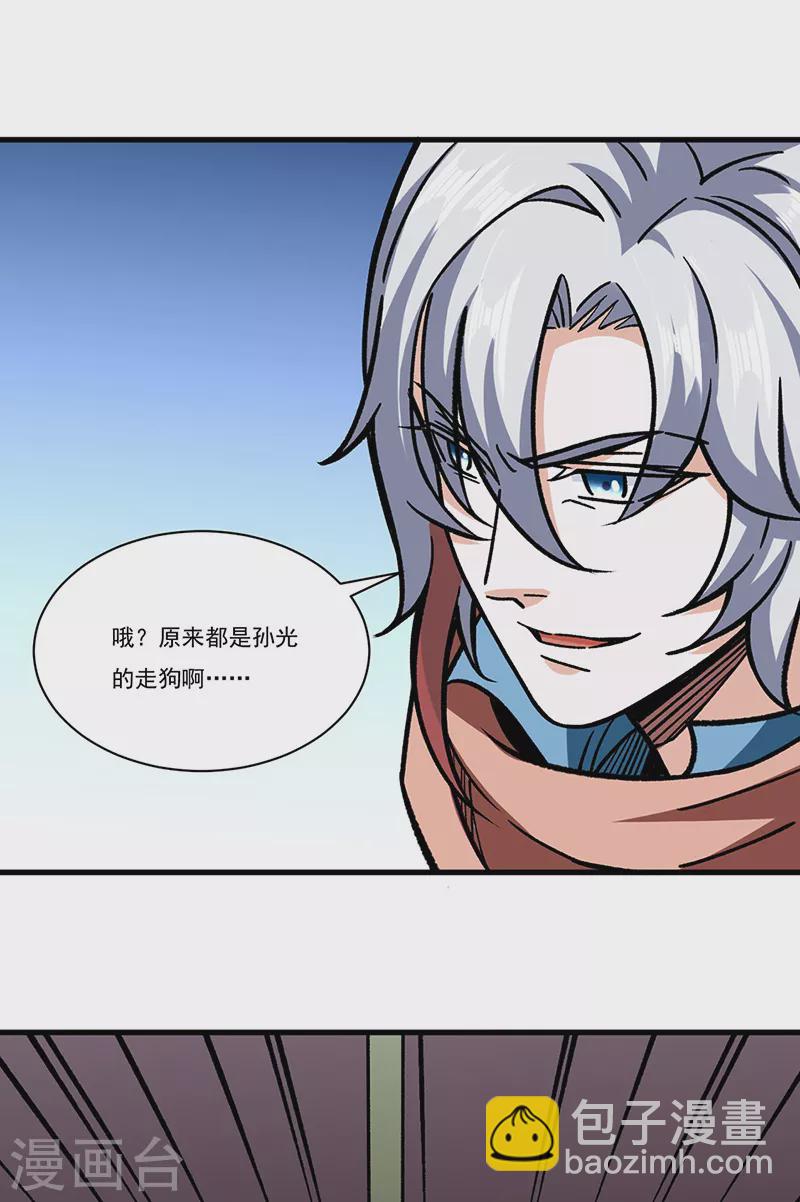 🍘武道独尊 第309话 受之有愧 第5页