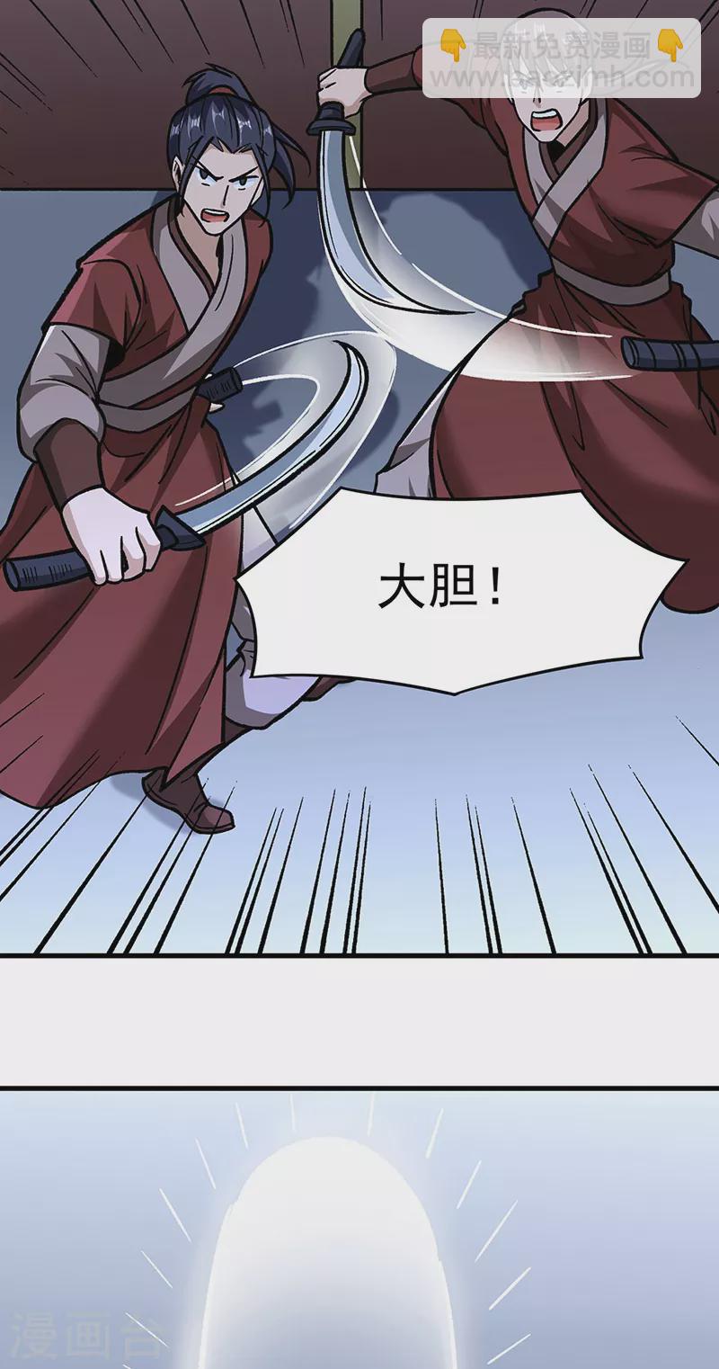 🍘武道独尊 第309话 受之有愧 第6页
