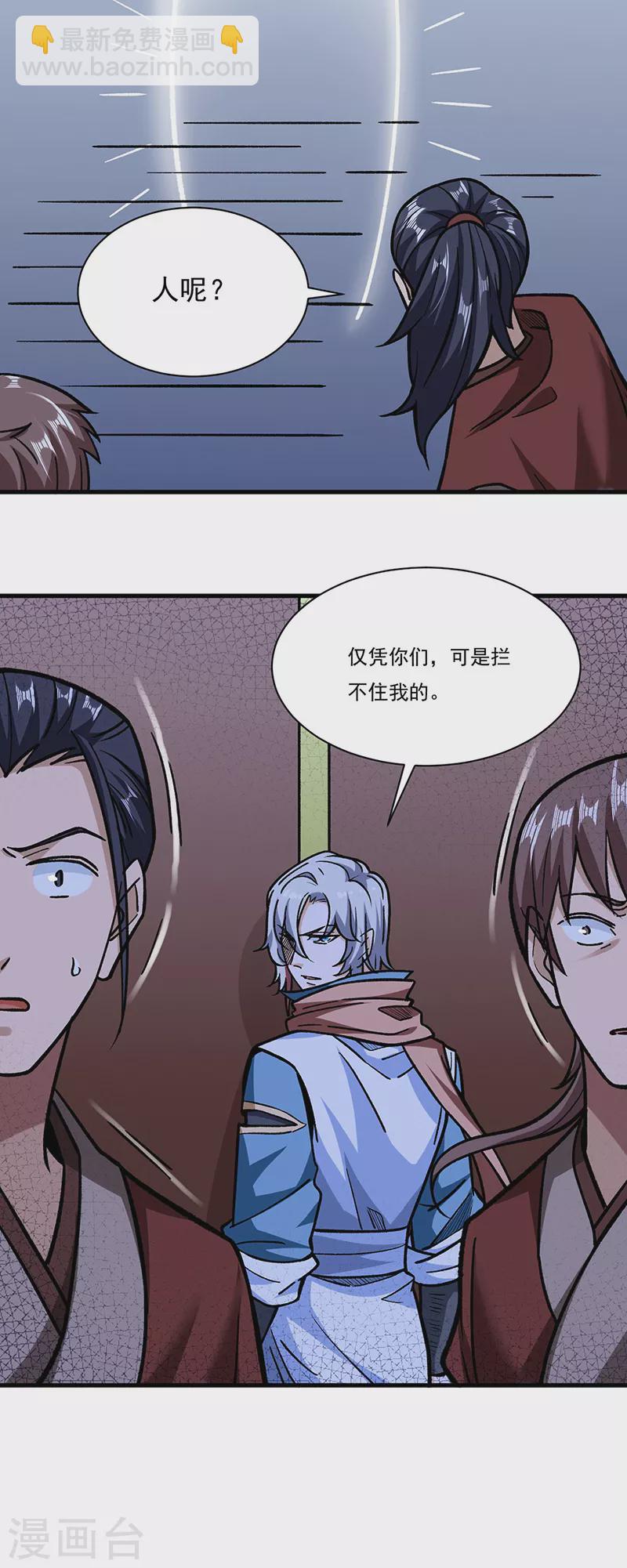 🍘武道独尊 第309话 受之有愧 第7页