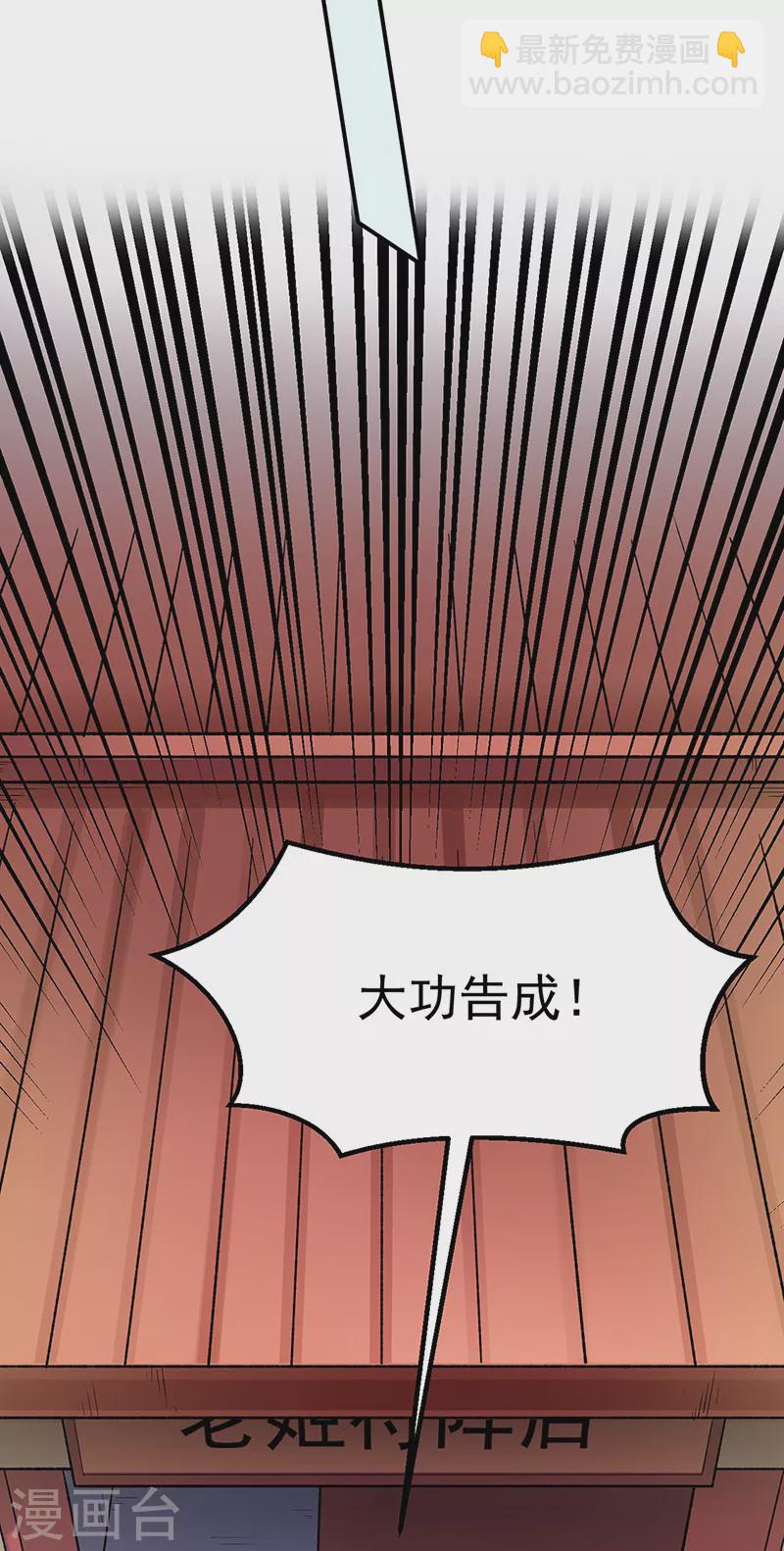 🍘武道独尊 第311话 机会来了！ 第11页