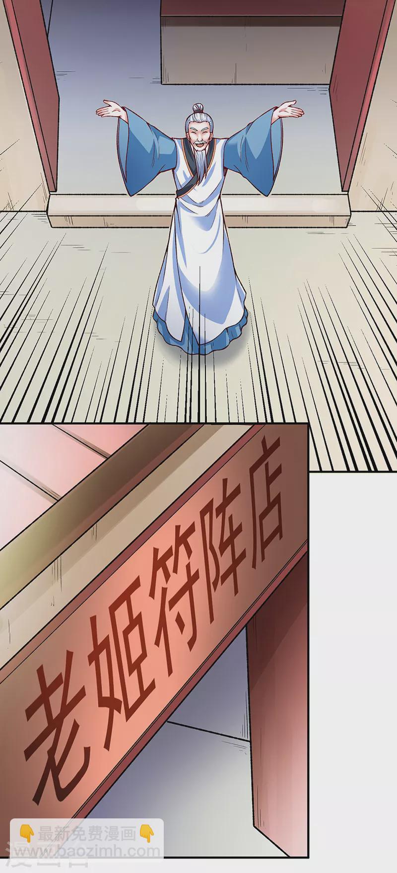 🍘武道独尊 第311话 机会来了！ 第12页